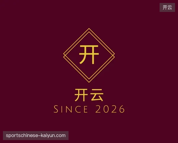 初识开云官方